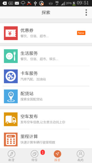 易配貨司機(jī)版 v2.3.9 安卓版 1