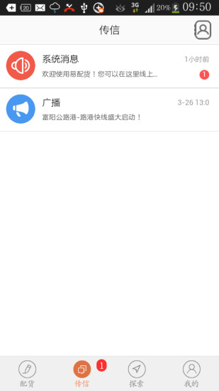 易配貨司機(jī)版 v2.3.9 安卓版 0