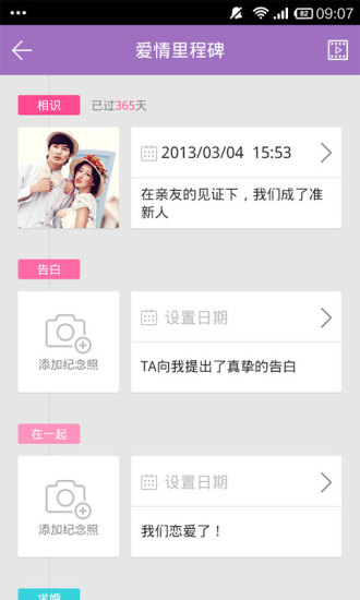 婚禮相冊手機軟件 v3.2.0 安卓版 1