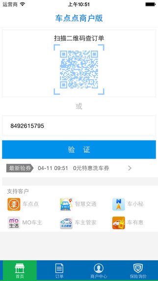 車點(diǎn)點(diǎn)商戶版app0