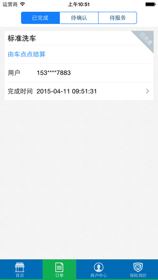 車點(diǎn)點(diǎn)商戶版iPhone版 v6.7.0 蘋果手機(jī)版 2