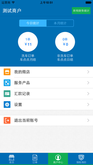 車點(diǎn)點(diǎn)商戶版iPhone版 v6.7.0 蘋果手機(jī)版 0