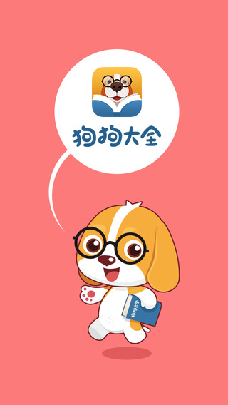 狗狗大全iPhone版 v1.6 蘋(píng)果手機(jī)版 1