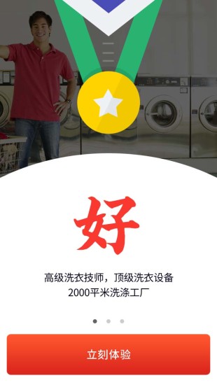 朵拉e洗(洗衣軟件) v2.2.7 安卓版 2