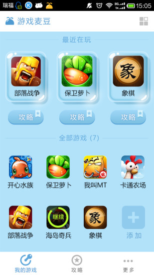 游戲麥豆 v1.3 安卓版 0