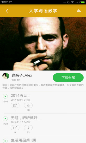 粵語(yǔ)學(xué)習(xí) v2.0.0 安卓版 2