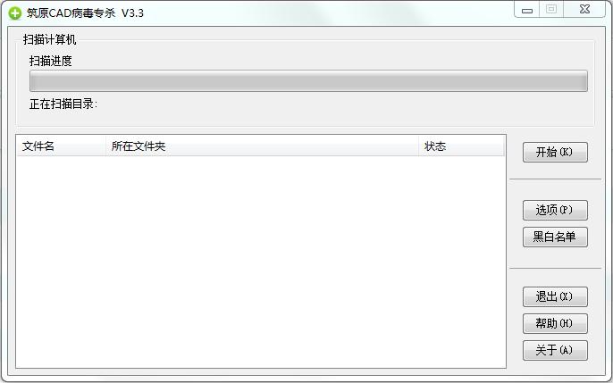 acad.fas病毒專殺工具 v3.3 綠色版 0