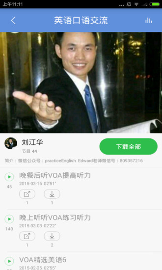 英語口語練習 v3.5.0 安卓版 2