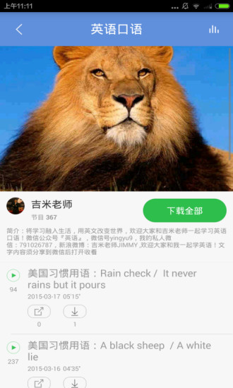 英語口語練習app