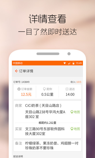 最鮮到配送員版 v1.6.3 安卓版 1