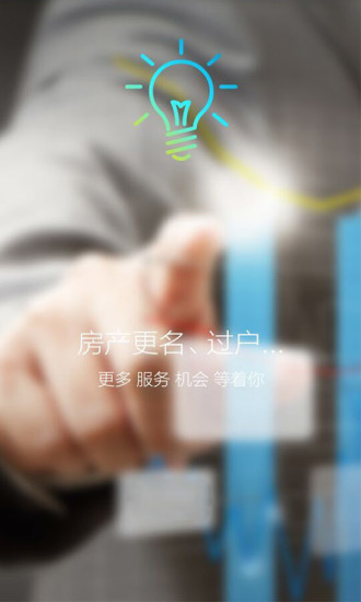 好屋合伙人pc版下載