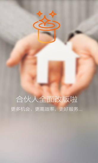 好屋合伙人電腦版 v6.6.5 官方pc版 0