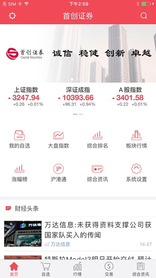 首創(chuàng)證券手機(jī)交易軟件 v5.7.3.2 安卓領(lǐng)航版 0