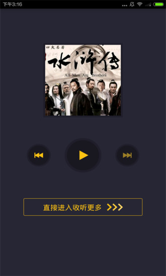 粵語評書小說 v1.0.0 安卓版 1