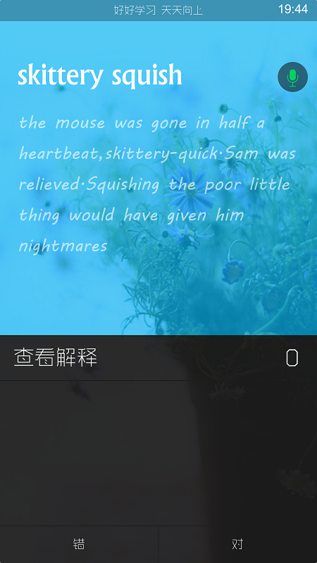 滅單詞 v1.2 安卓版 1