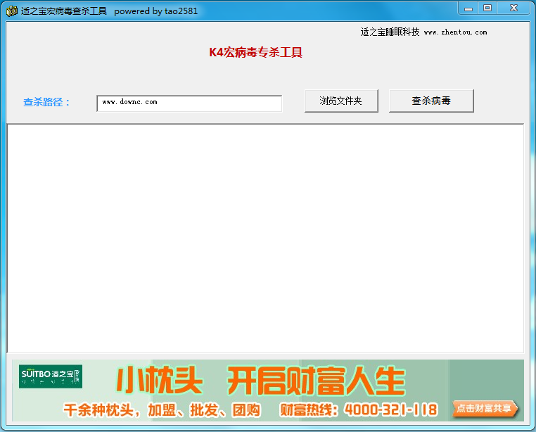 K4宏病毒專殺工具 v1.0 綠色版_適之寶 0