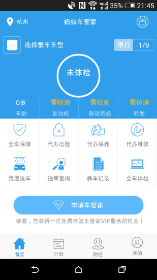 螞蟻車管家iPhone版 v1.2.0 蘋果手機(jī)版 2