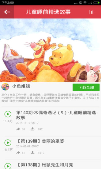 幼兒故事 v1.0.0 安卓版 0