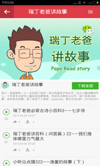 幼兒故事 v1.0.0 安卓版 2