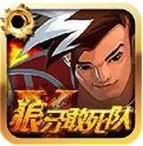 狼牙敢死隊(duì)