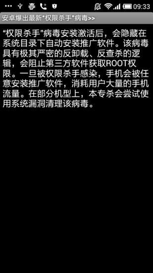 權(quán)限殺手病毒專殺 v1.0 安卓版 0