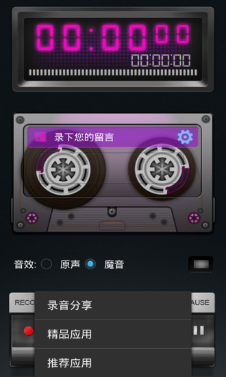 百變魔音 v1.10 安卓版 0