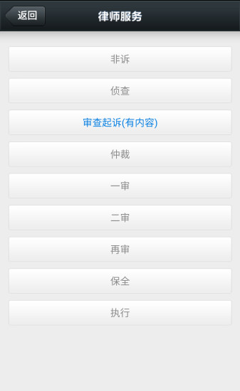 律師助理app v1.3.2.1019 安卓版 1