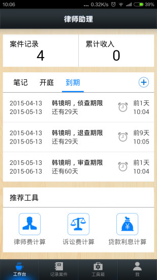 律師助理app v1.3.2.1019 安卓版 0