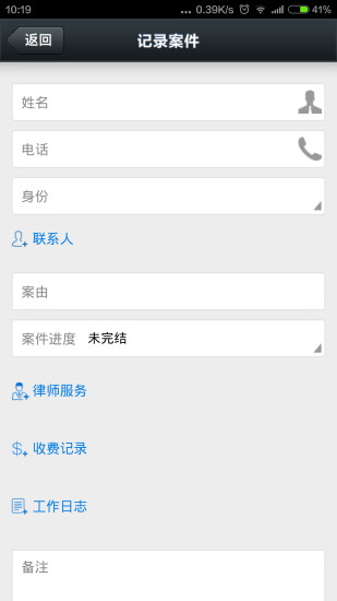 律師助理app v1.3.2.1019 安卓版 2