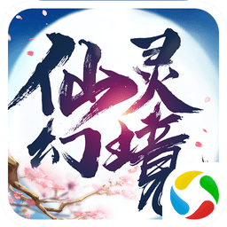 仙靈幻境3風云版本