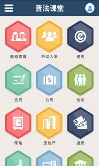 法律博士 v2.9 安卓版 1