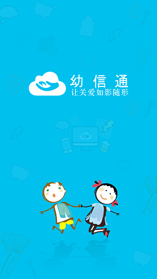 幼信通的最新版本 幼信通app下載