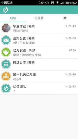 幼信家長(zhǎng)版 v1.1.8 安卓版 1