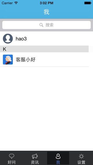 好問律師法律咨詢 v1.23 安卓版 0