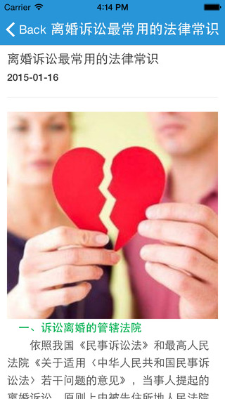 好問律師法律咨詢 v1.23 安卓版 1