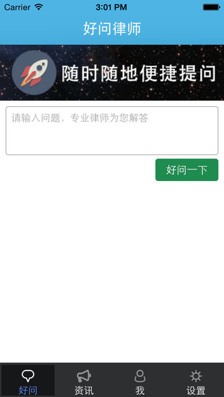 好問律師法律咨詢 v1.23 安卓版 3