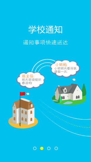 幼信通園長版 v7.0.5 安卓版 3