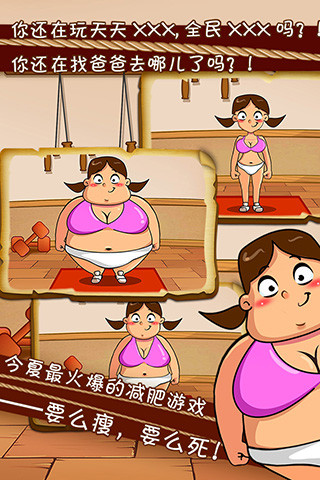 要么瘦要么死iPhone版 v1.0.3  蘋(píng)果手機(jī)版 1
