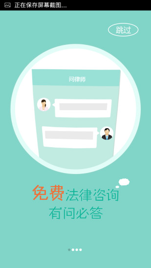 好律師在線 v2.0.1 安卓版 1