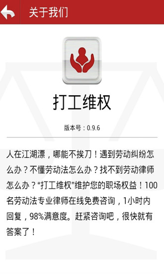 打工維權(quán) v0.9.6 安卓版 0