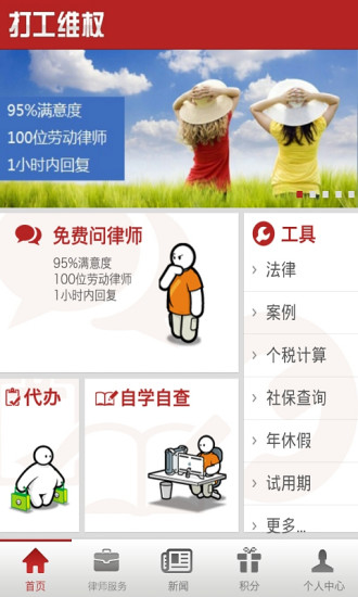 打工維權(quán) v0.9.6 安卓版 2