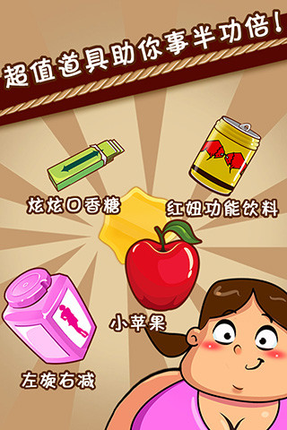 要么瘦要么死(減肥游戲) V1.0.4 安卓版 0