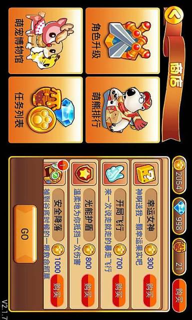 熊再出沒 v2.2.3 安卓版 1