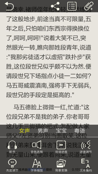 天行聽(tīng)書電腦版 v6.2.5 官方pc版 0