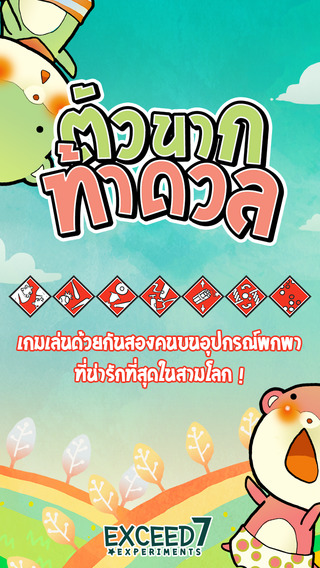 雙人對決duel otters v1.603 安卓版 3