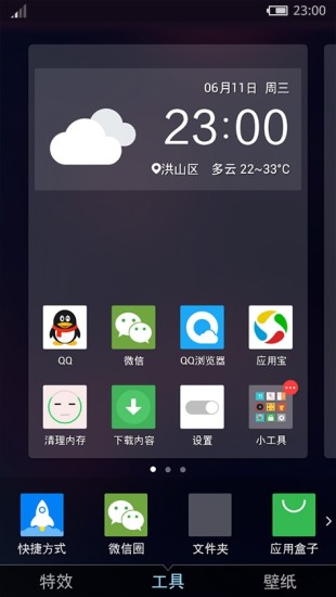 魅影(主題美化應(yīng)用) v1.0 安卓版 1
