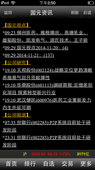 國元點(diǎn)金移動(dòng)證券智慧iPhone版 v1.25 蘋果手機(jī)版 0