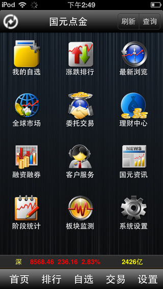 國元點(diǎn)金移動(dòng)證券智慧iPhone版 v1.25 蘋果手機(jī)版 1