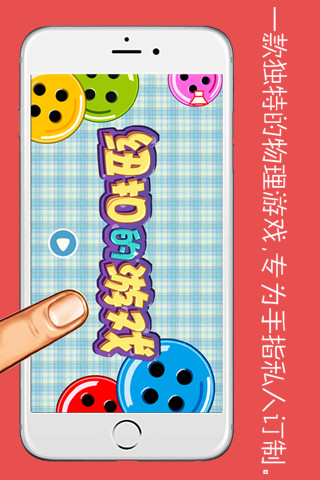 紐扣的游戲 V1.4.1 安卓版 0
