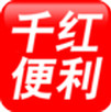 千红便利买家版iphone版
